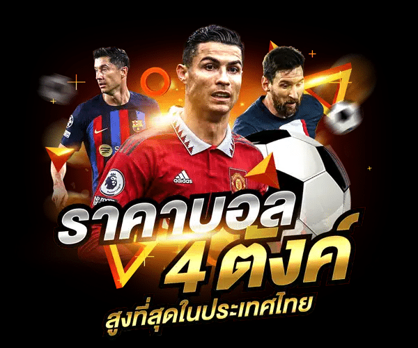 แทงบอลออนไลน์