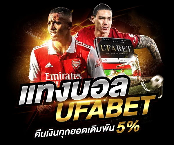 แทงบอลออนไลน์