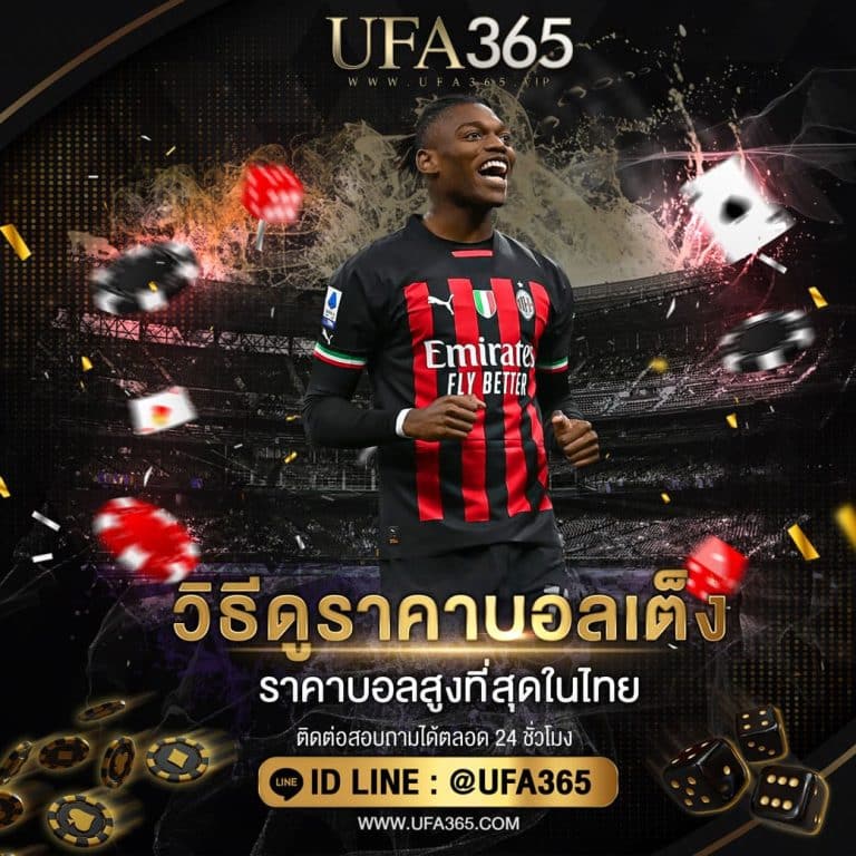 วิธีดูราคาบอลเต็ง